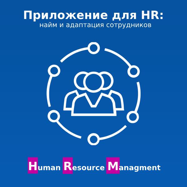 HRM APP